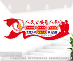 人民公安为人民派出所文化墙