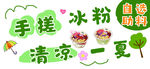 冰粉 冰汤圆 