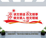 创文明城市