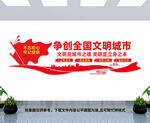 创文明城市文化墙