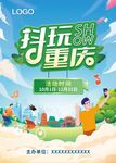 抖玩重庆 打卡拍照 抖音大赛