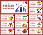 安全生产