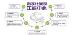 数字化美学正畸中心