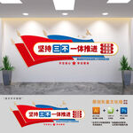 三不一体反腐败文化墙