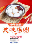 美食汤圆