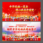 民族团结