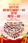 民族团结
