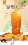 香橙红茶  