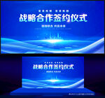 战略合作签约仪式.