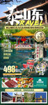 山东旅游