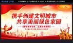 创建文明城市
