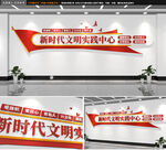 新时代文明实践中心站党建文化墙