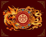 龙凤呈祥