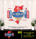 民族团结文化墙