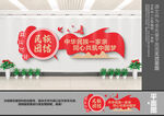 民族团结文化墙