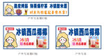 冰镇西瓜椰椰摊位车路边摊广告