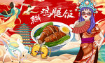 鸡腿饭