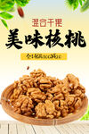 核桃