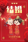 结婚