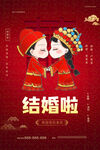 结婚