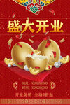 开业