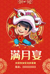 满月宴