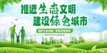 环保生态文明建设图片