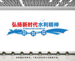 新时代水利精神