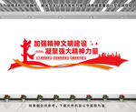 精神文明建设文化墙