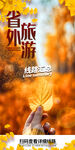 省外旅游海报