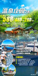 广东 旅游海报