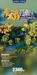 江南 旅游海报
