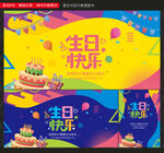 生日快乐