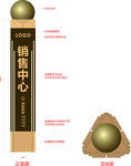 销售中心堡垒