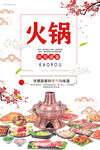 火锅