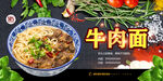 牛肉面