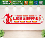 社区便民服务中心文化墙