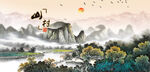 山村水乡