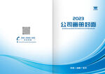 蓝色线条科技公司画册手册封面