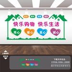 超市文化墙背景展板标语形象墙