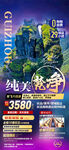 贵州旅游海报