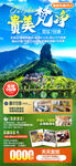 贵州旅游海报