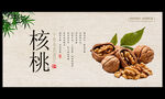 核桃