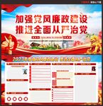 廉政