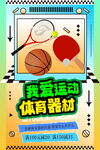 运动器材促销海报