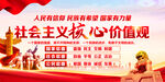社会主义核心价值观