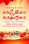 民族团结