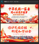 民族团结