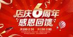 6周年庆