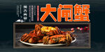 大闸蟹